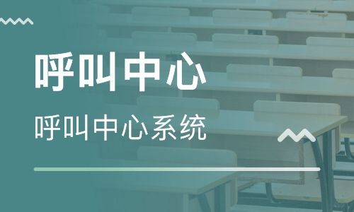 呼叫中(zhong)心